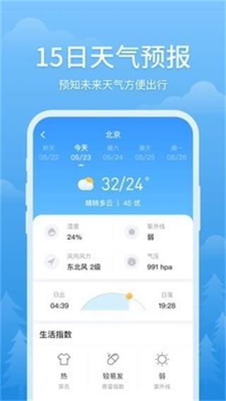 簡單天氣預(yù)報APP