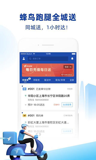 蜂鳥跑腿APP