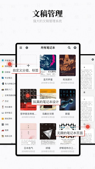 專注筆記APP