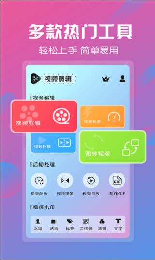 視頻剪輯工具手機版
