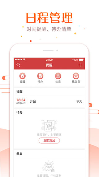 萬年歷APP