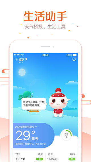 萬年歷APP