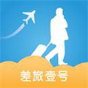 差旅壹號(hào)APP