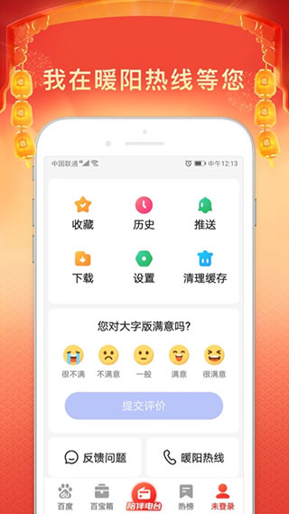 百度大字版APP