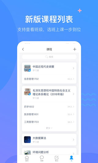 超星學(xué)習(xí)通APP