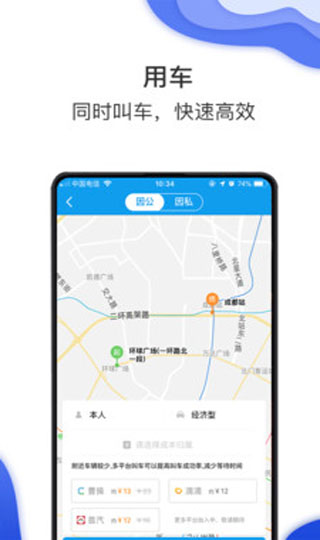 差旅壹號(hào)APP