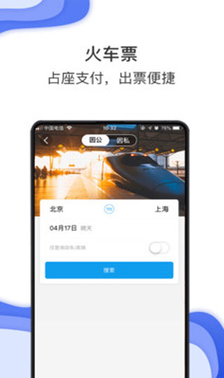 差旅壹號(hào)APP