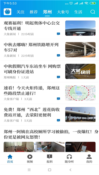 大象新聞手機(jī)版