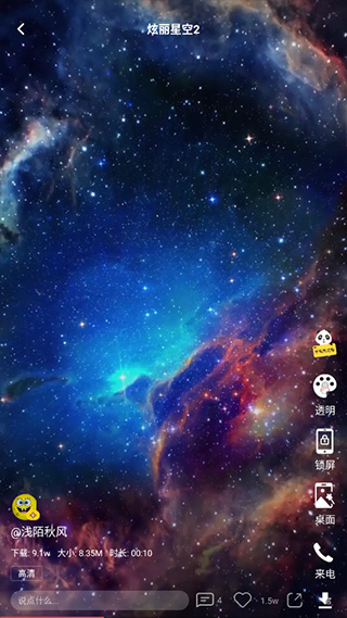 全局透明壁紙APP