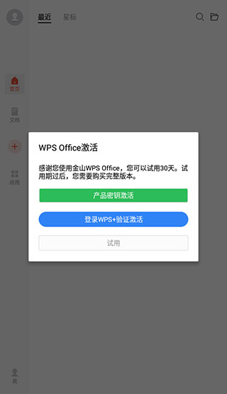 WPS Office下載2023手機版