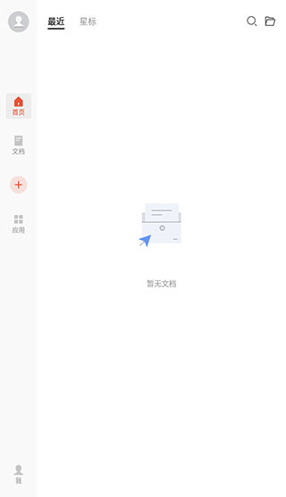 WPS Office下載2023手機版