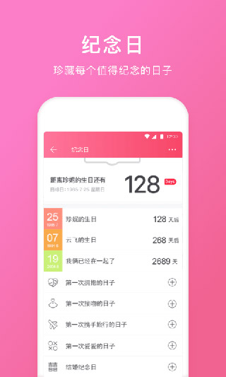 情侶空間APP