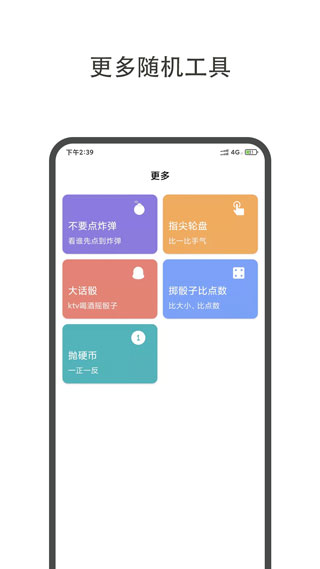 大轉(zhuǎn)盤小決定APP