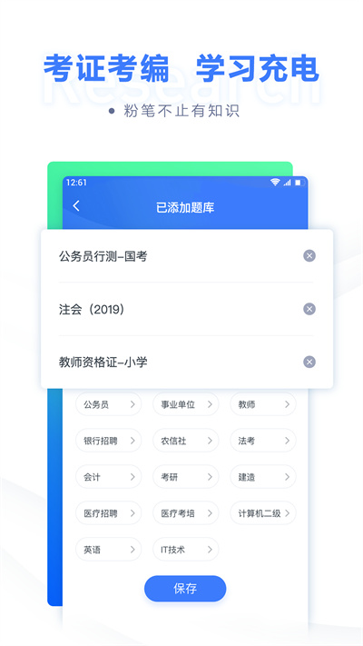 粉筆公考APP