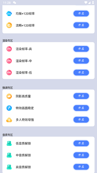 畫質(zhì)大師手機版