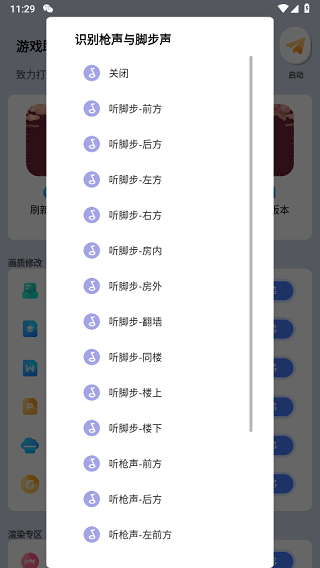 畫質(zhì)大師手機版