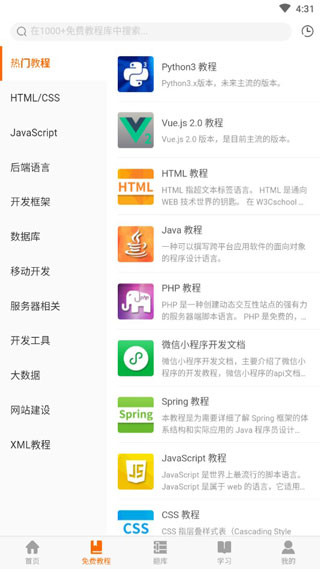 編程獅APP免費(fèi)版