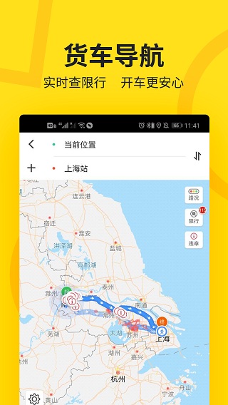貨車幫司機(jī)版APP