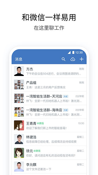 企業(yè)微信2020老版本