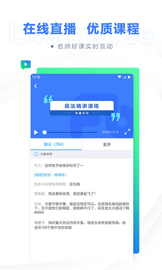 粉筆法考APP