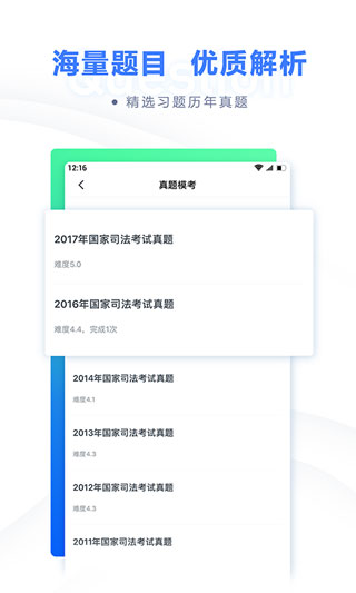 粉筆法考APP