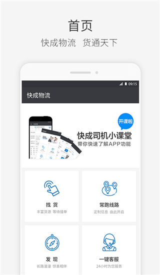 快成司機APP