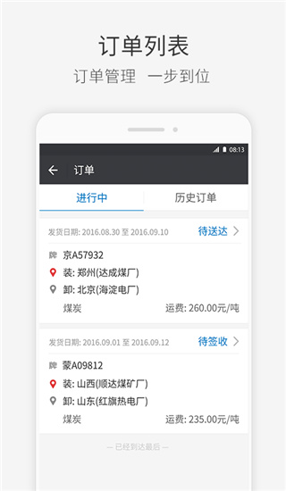 快成司機APP