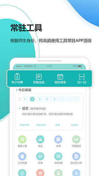 YN智慧校園app