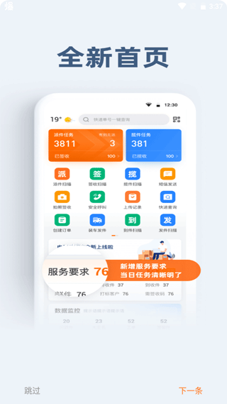 申行者快遞員