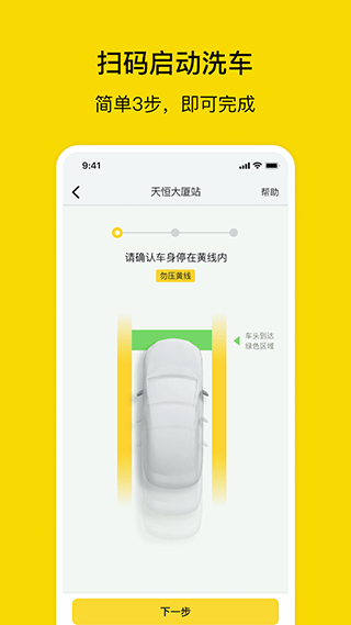 驛公里洗車app