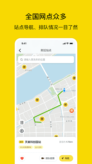 驛公里洗車app