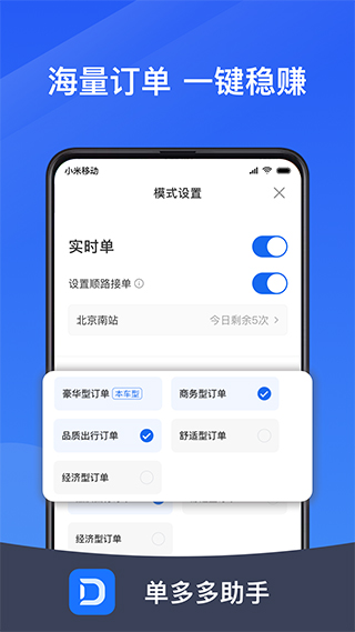 單多多助手APP