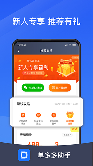 單多多助手APP