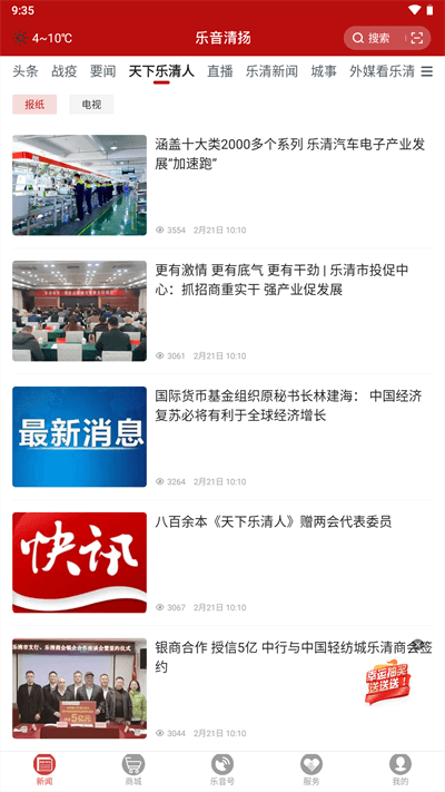 樂音清揚APP