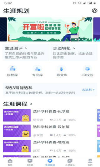 升學e網(wǎng)通2023手機版