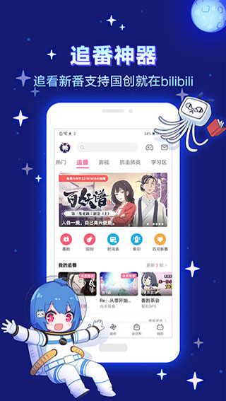 嗶哩嗶哩手機版