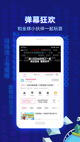 嗶哩嗶哩手機版