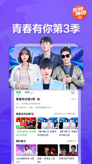 愛(ài)奇藝手機(jī)播放器APP