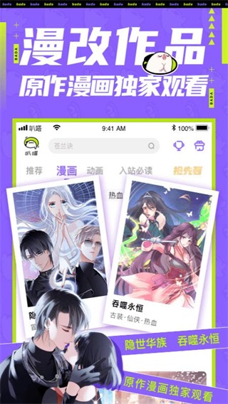 愛奇藝叭嗒APP