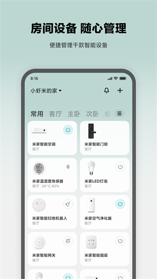小米掃地機器人APP
