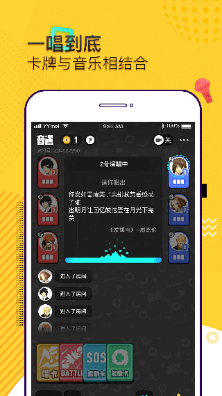 音遇APP