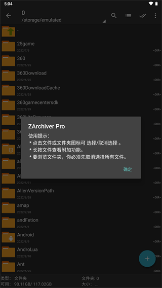 ZArchiver Pro破解版下載2022最新版