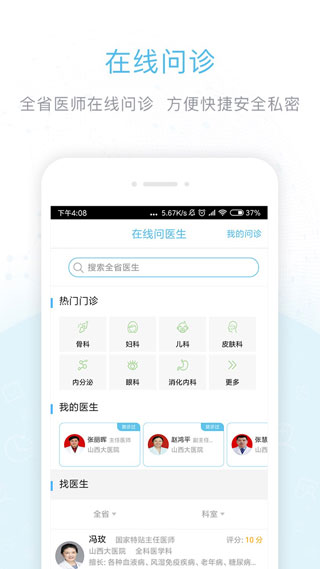 健康山西手機版