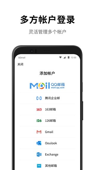 QQ郵箱APP最新版