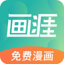 畫涯APP最新版