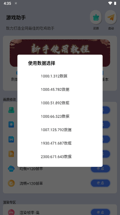 畫質大師120幀吃雞