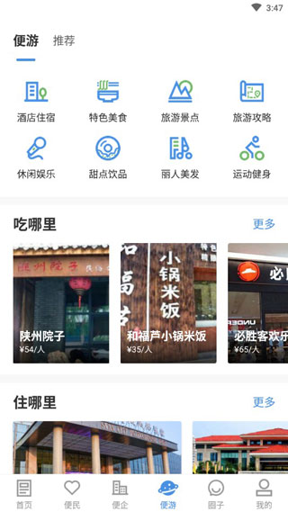 線上三門峽本地生活服務(wù)平臺