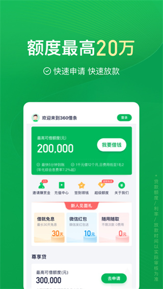 360借條官方app
