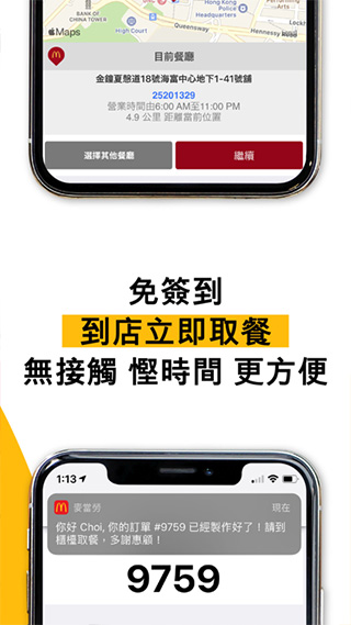 麥當(dāng)勞APP