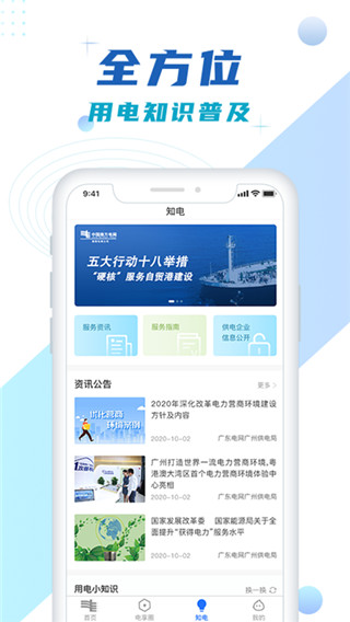 南網(wǎng)在線最新版